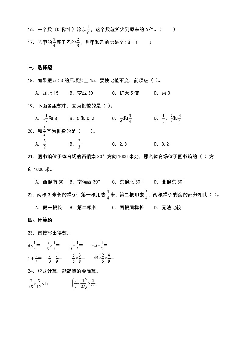 人教版六年级数学上册期中测试卷（含答案）第2页