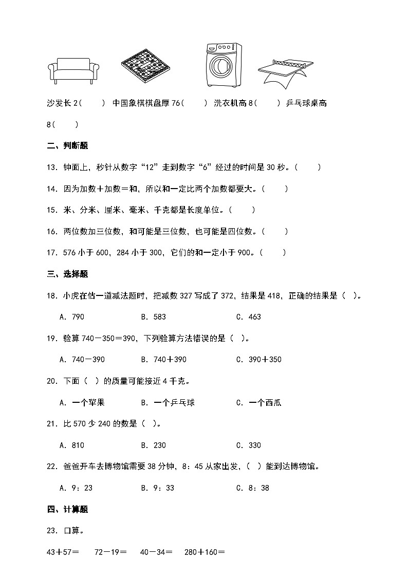 人教版三年级数学上册期中测试卷（含答案）第2页
