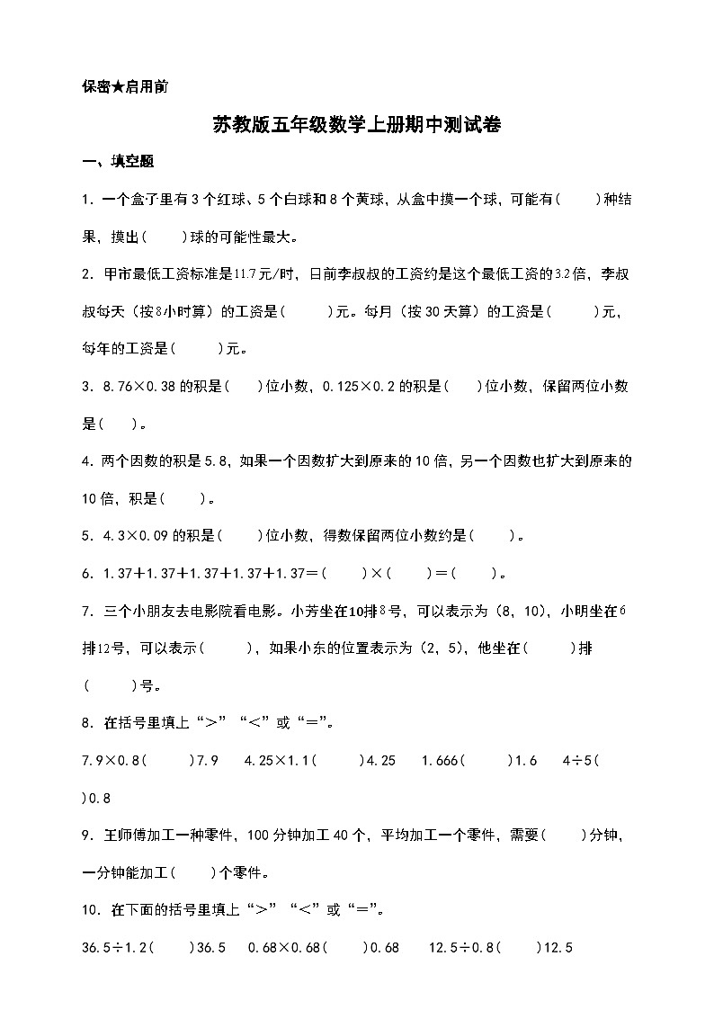 人教版五年级数学上册期中测试卷（含答案）第1页