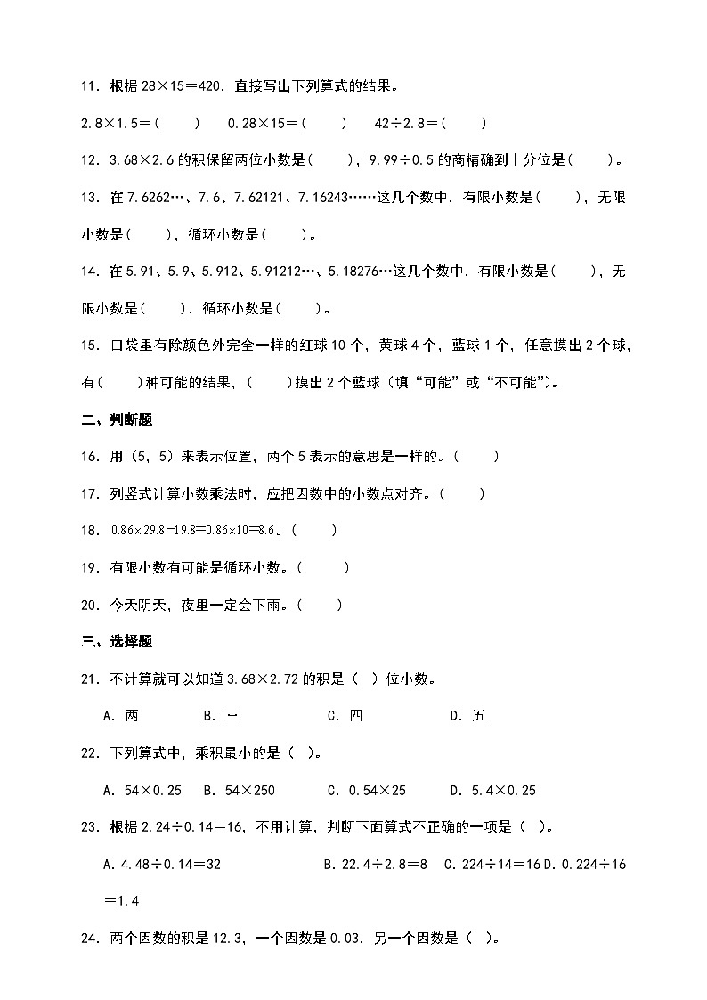 人教版五年级数学上册期中测试卷（含答案）第2页