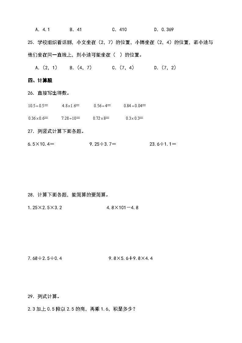 人教版五年级数学上册期中测试卷（含答案）第3页