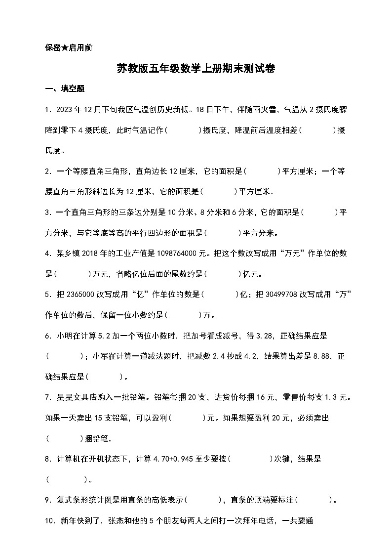 苏教版五年级数学上册期末测试卷（含答案）第1页
