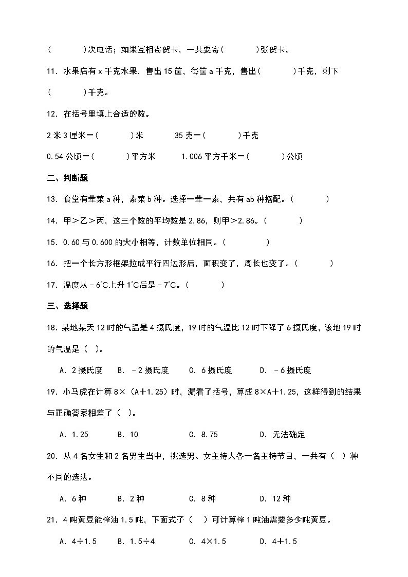 苏教版五年级数学上册期末测试卷（含答案）第2页