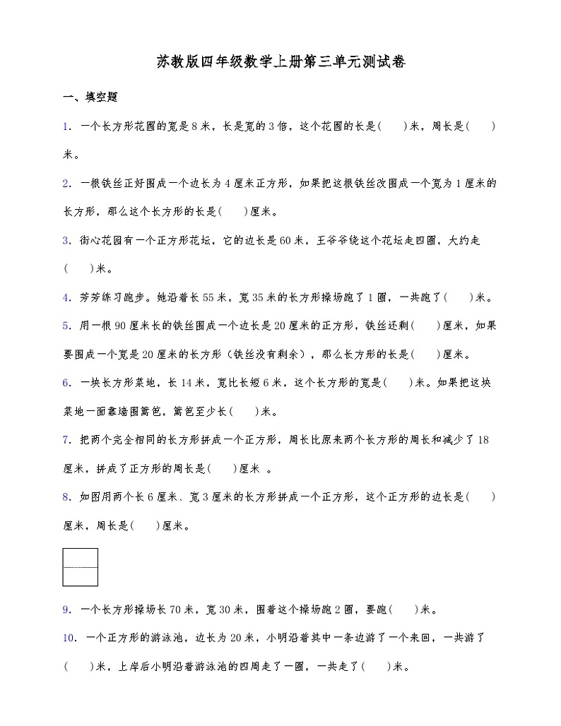 苏教版三年级数学上册第三单元测试卷（含答案）第1页