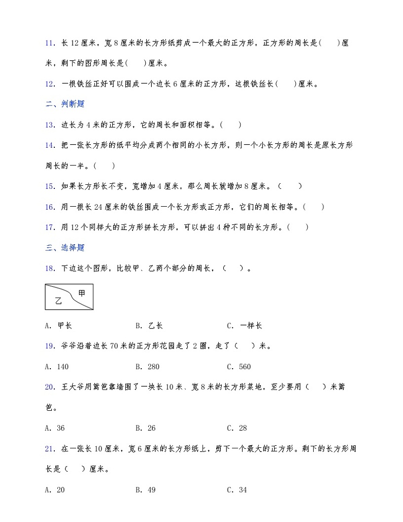 苏教版三年级数学上册第三单元测试卷（含答案）第2页