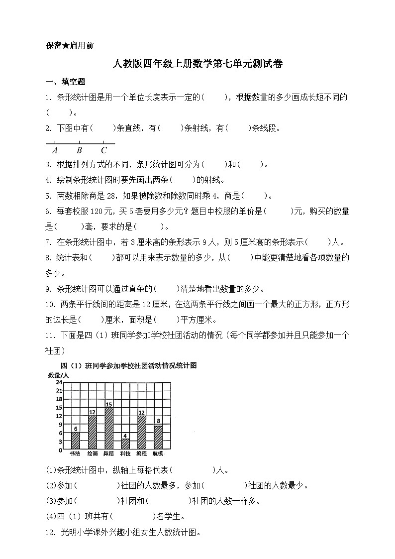 人教版四年级上册数学第七单元测试卷（含答案）第1页