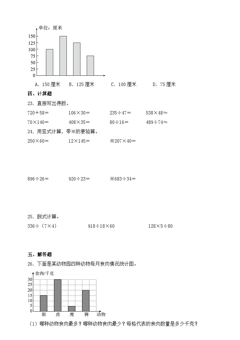 人教版四年级上册数学第七单元测试卷（含答案）第3页