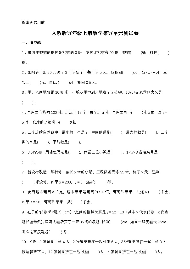 人教版五年级上册数学第五单元测试卷（含答案）第1页