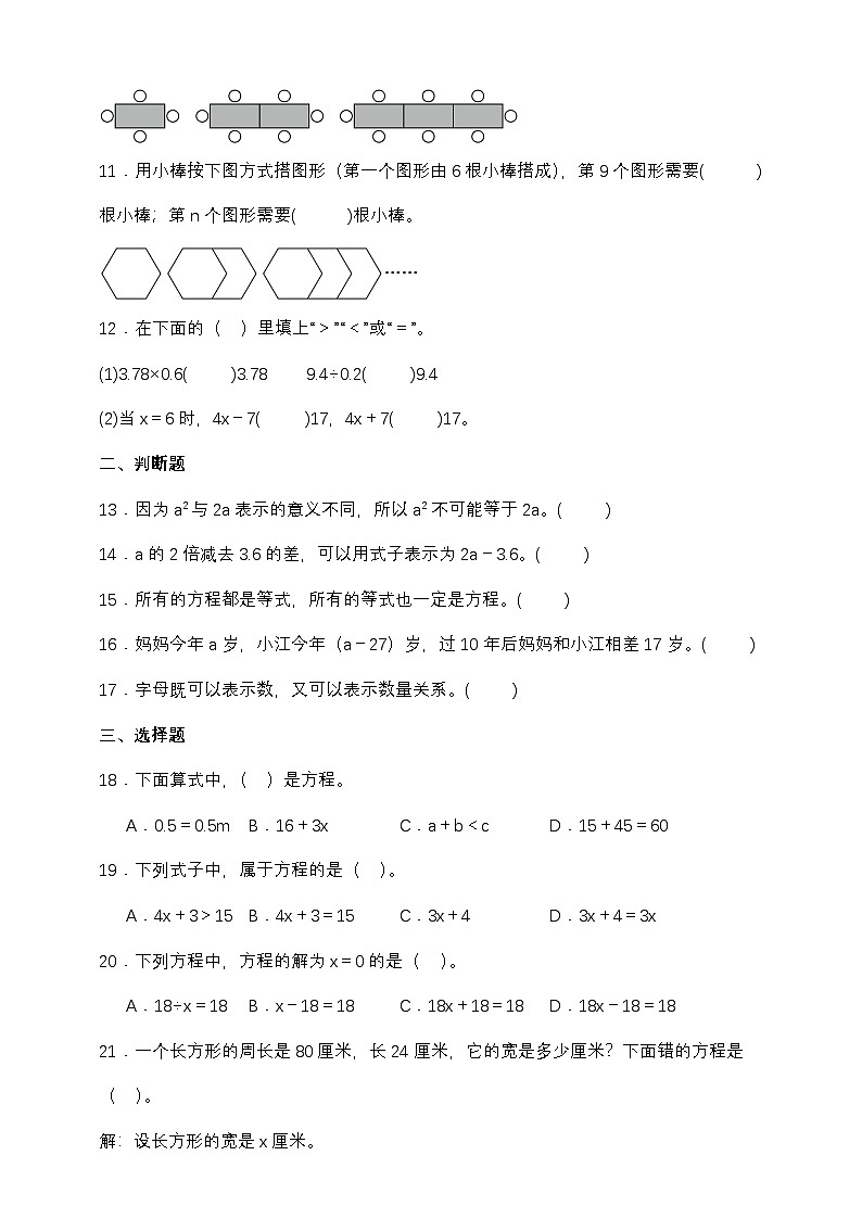人教版五年级上册数学第五单元测试卷（含答案）第2页
