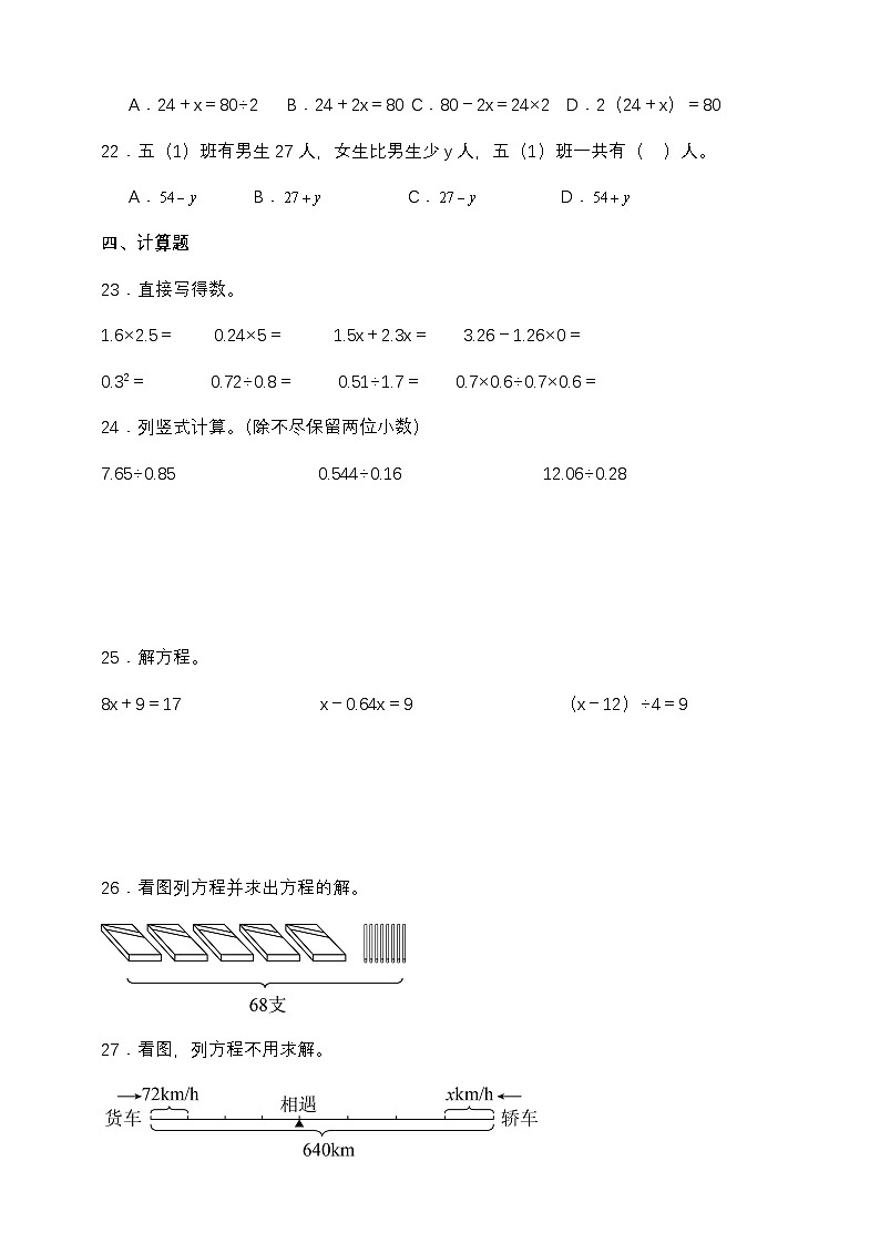人教版五年级上册数学第五单元测试卷（含答案）第3页