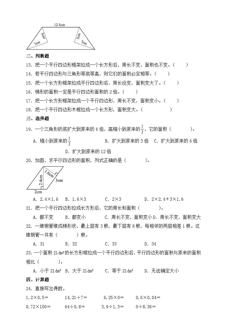 人教版五年级上册数学第六单元测试卷（含答案）第2页