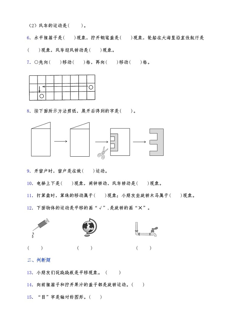 苏教版三年级数学上册第六单元测试卷（含答案）第2页