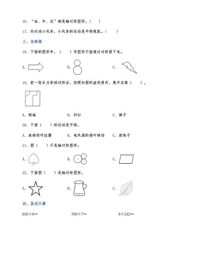 苏教版三年级数学上册第六单元测试卷（含答案）第3页