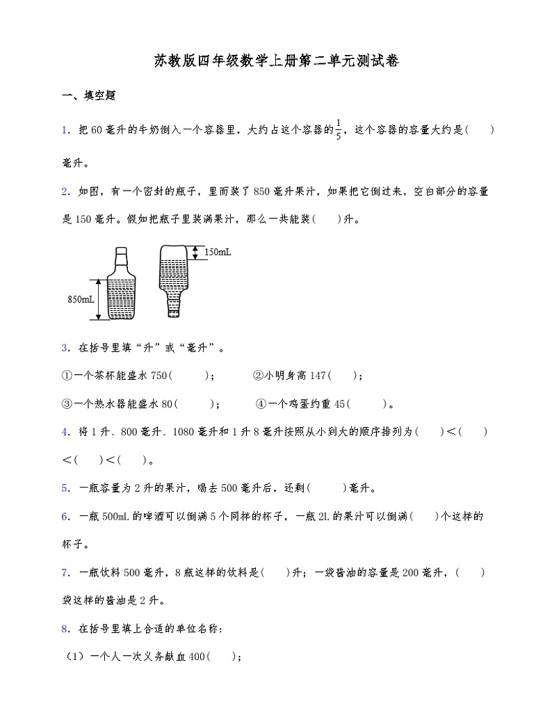 苏教版四年级数学上册第二单元测试卷（含答案）第1页