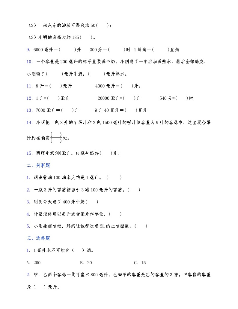 苏教版四年级数学上册第二单元测试卷（含答案）第2页