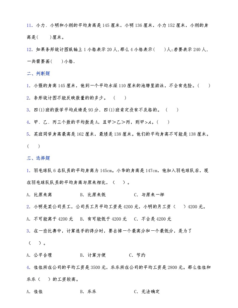 苏教版四年级数学上册第四单元测试卷（含答案）第2页