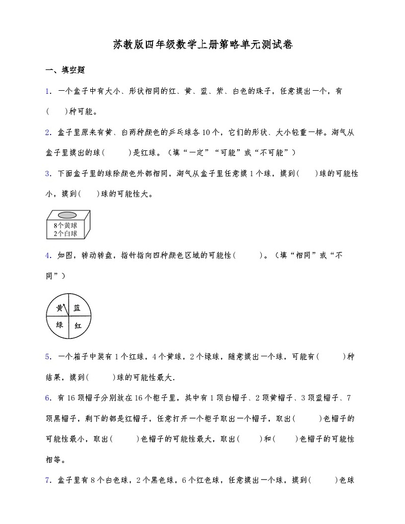 苏教版四年级数学上册第六单元测试卷（含答案）第1页