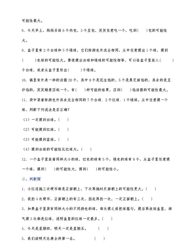 苏教版四年级数学上册第六单元测试卷（含答案）第2页
