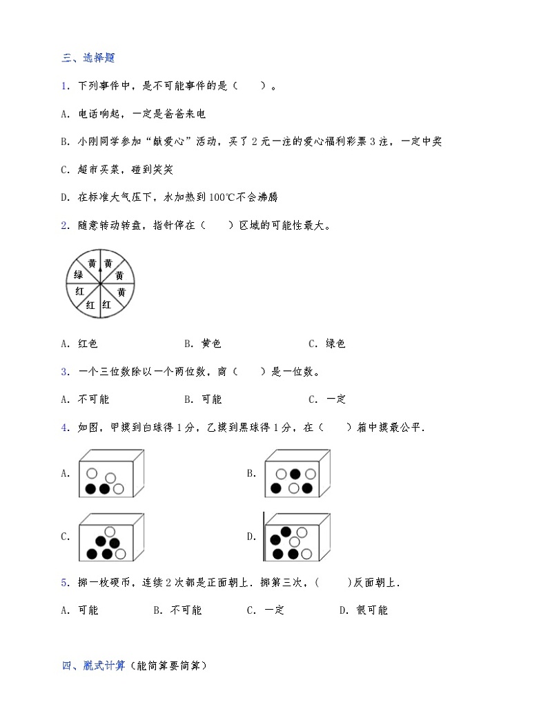 苏教版四年级数学上册第六单元测试卷（含答案）第3页