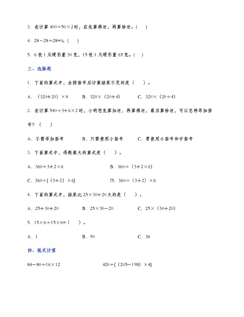 苏教版四年级数学上册第七单元测试卷（含答案）第2页