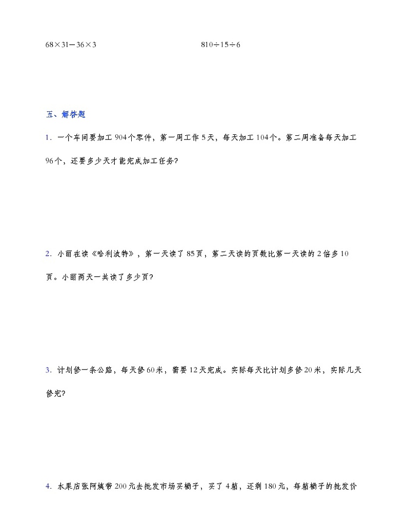 苏教版四年级数学上册第七单元测试卷（含答案）第3页