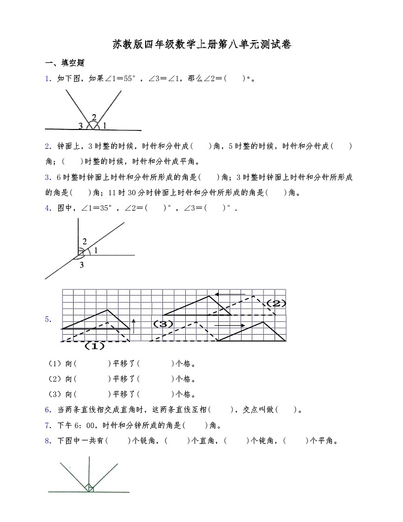 苏教版四年级数学上册第八单元测试卷（含答案）第1页