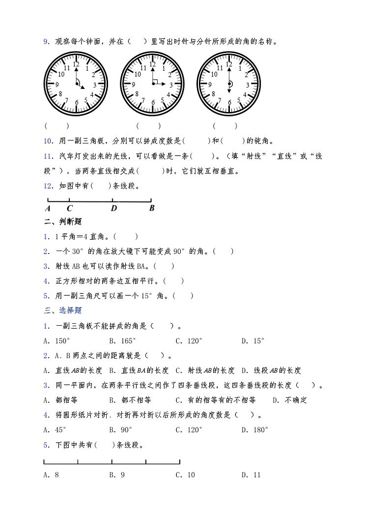 苏教版四年级数学上册第八单元测试卷（含答案）第2页