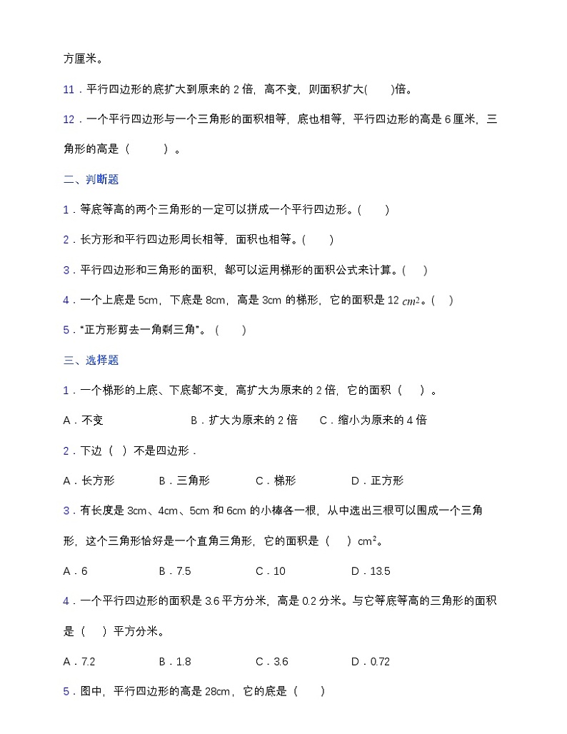 苏教版五年级数学上册第二单元测试卷（含答案）第2页