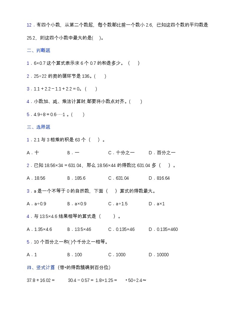 苏教版五年级数学上册第五单元测试卷（含答案）第2页