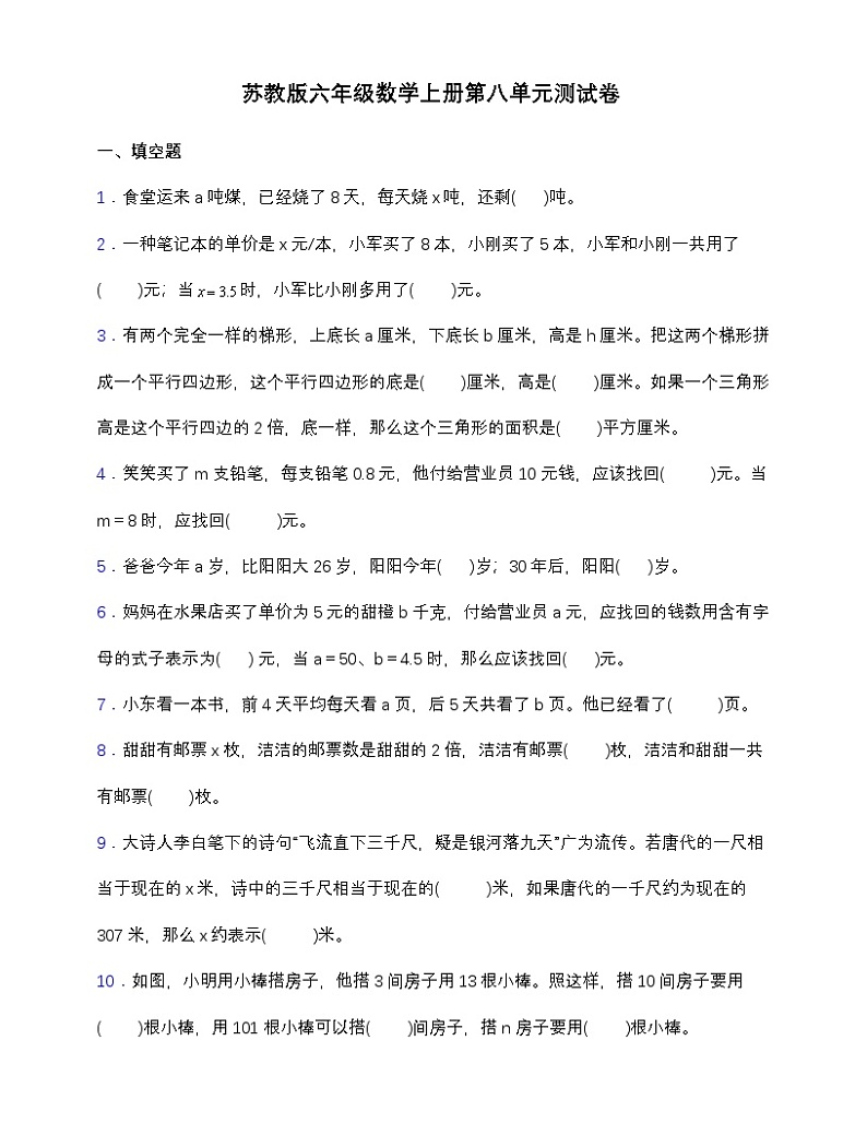 苏教版五年级数学上册第八单元测试卷（含答案）第1页