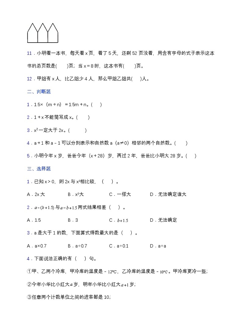 苏教版五年级数学上册第八单元测试卷（含答案）第2页