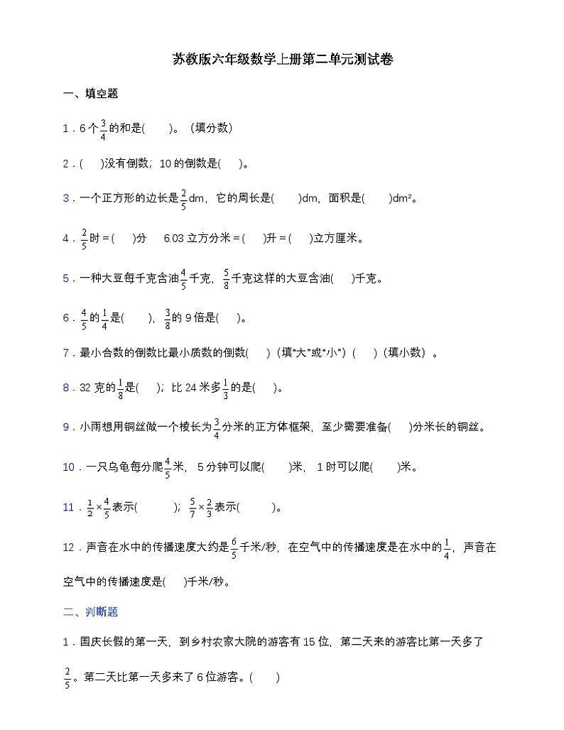 苏教版六年级数学上册第二单元测试卷（含答案）第1页