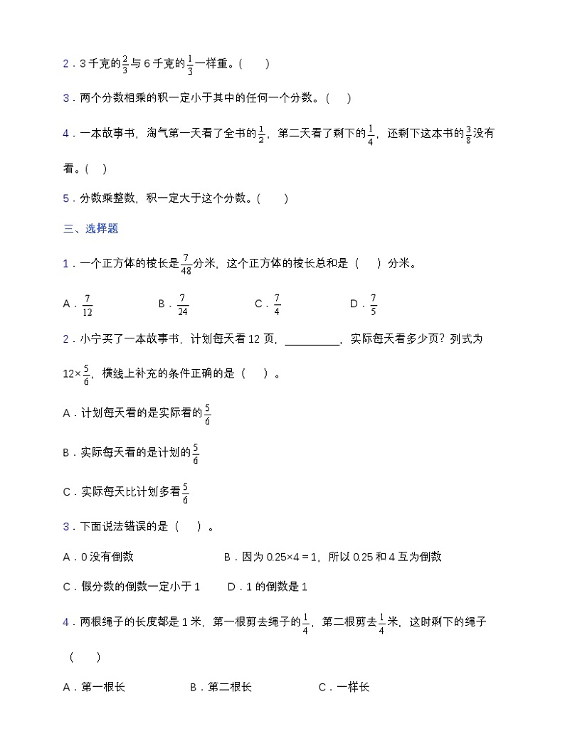 苏教版六年级数学上册第二单元测试卷（含答案）第2页
