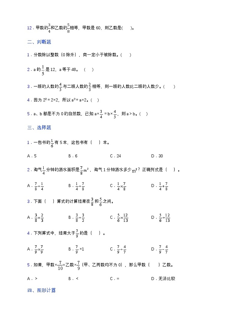 苏教版六年级数学上册第三单元测试卷（含答案）第2页