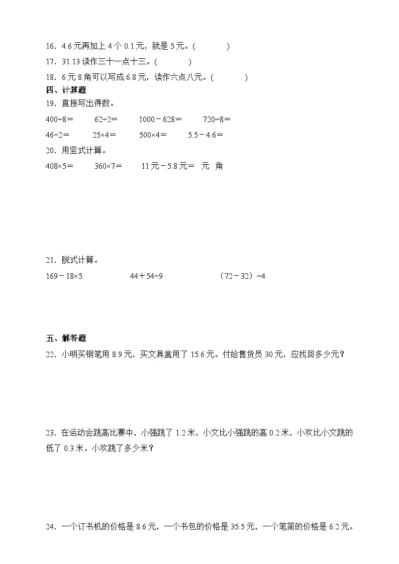 北师大版三年级数学上册第八单元测试卷（含答案）第2页
