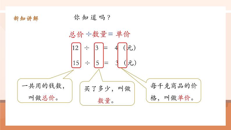 4.4《单价、数量和总量》课件第7页