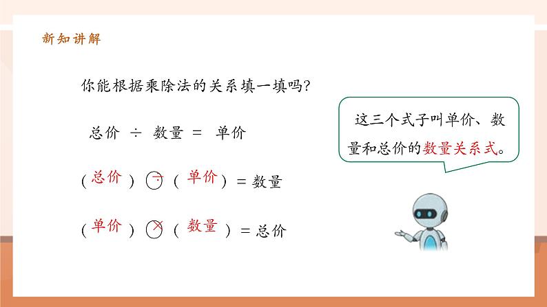 4.4《单价、数量和总量》课件第8页