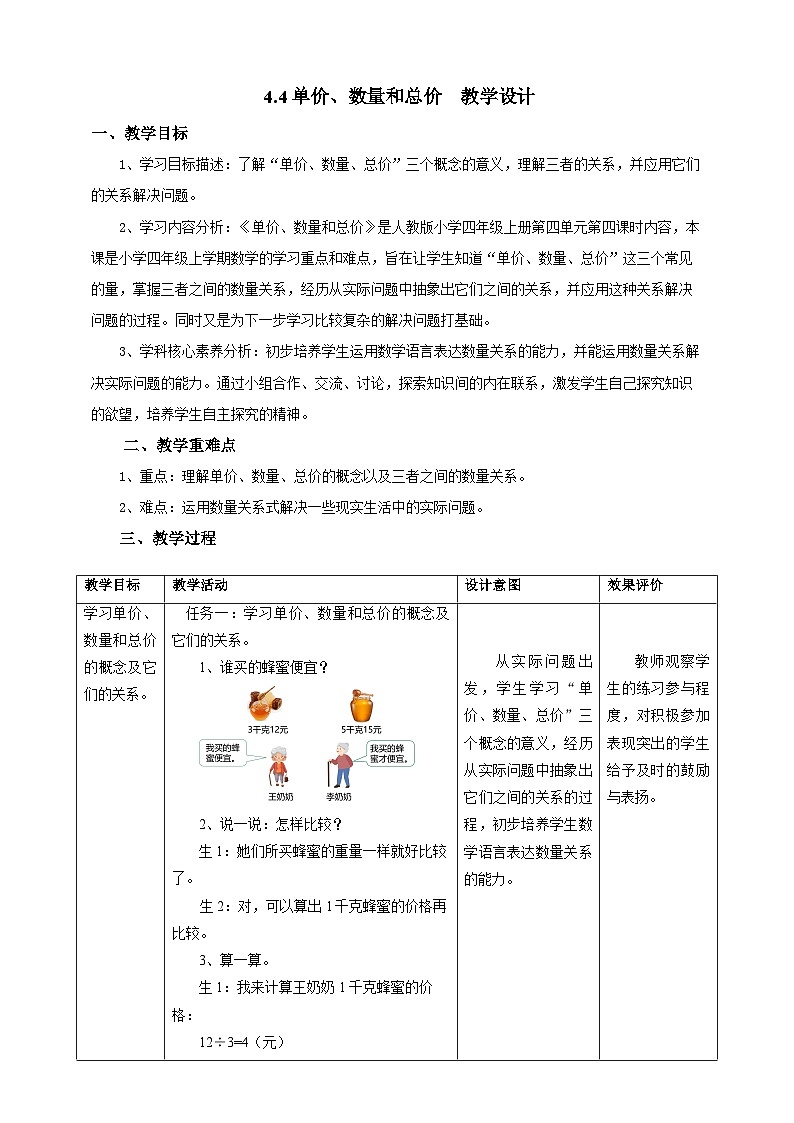 4.4单价、数量和总量教学设计第1页