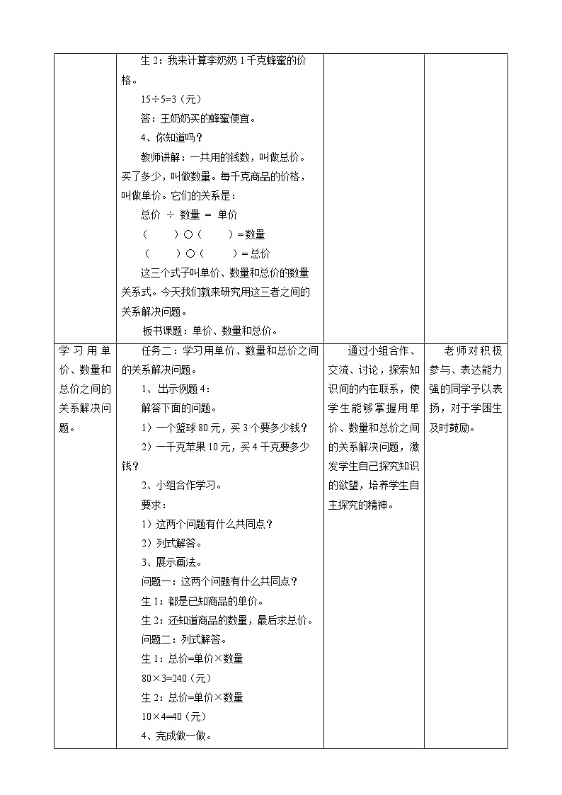 4.4单价、数量和总量教学设计第2页