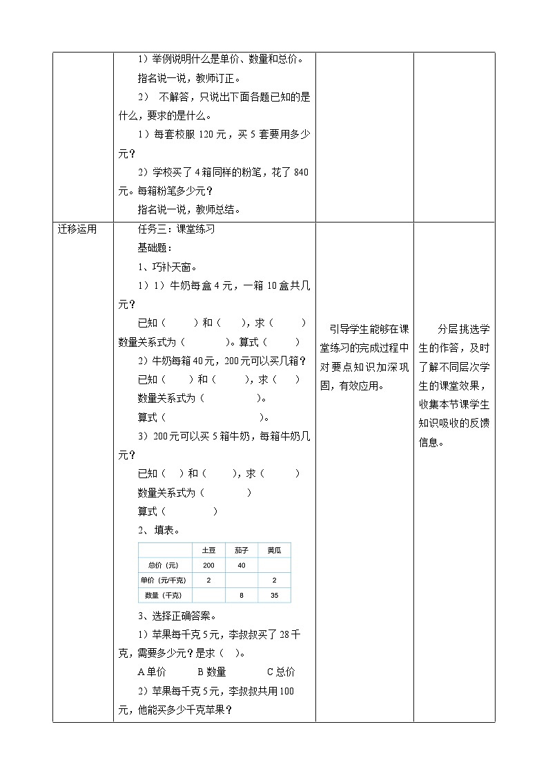 4.4单价、数量和总量教学设计第3页