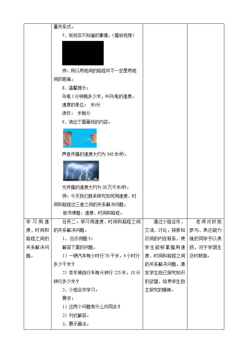 4.5速度、时间和路程教学设计第3页