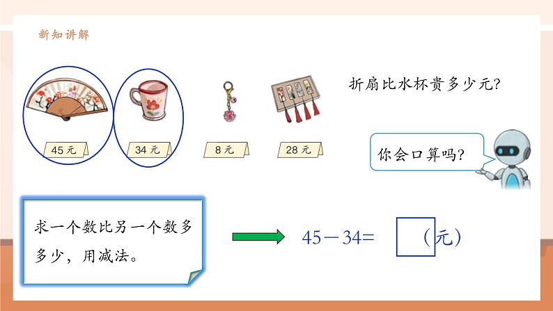 《两位数减两位数》课件第7页