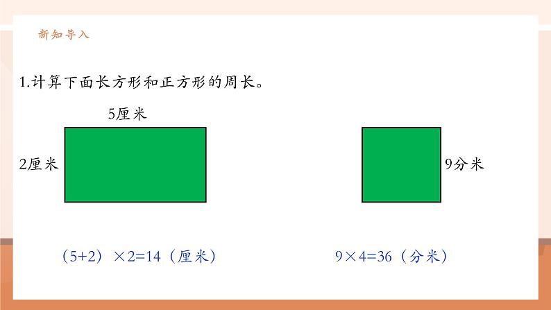 《解决问题》课件第4页