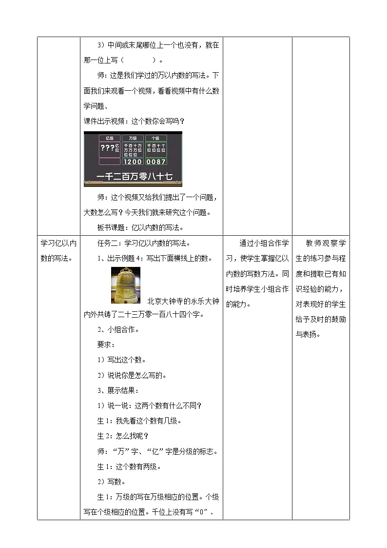 1.3亿以内数的写法教学设计第2页