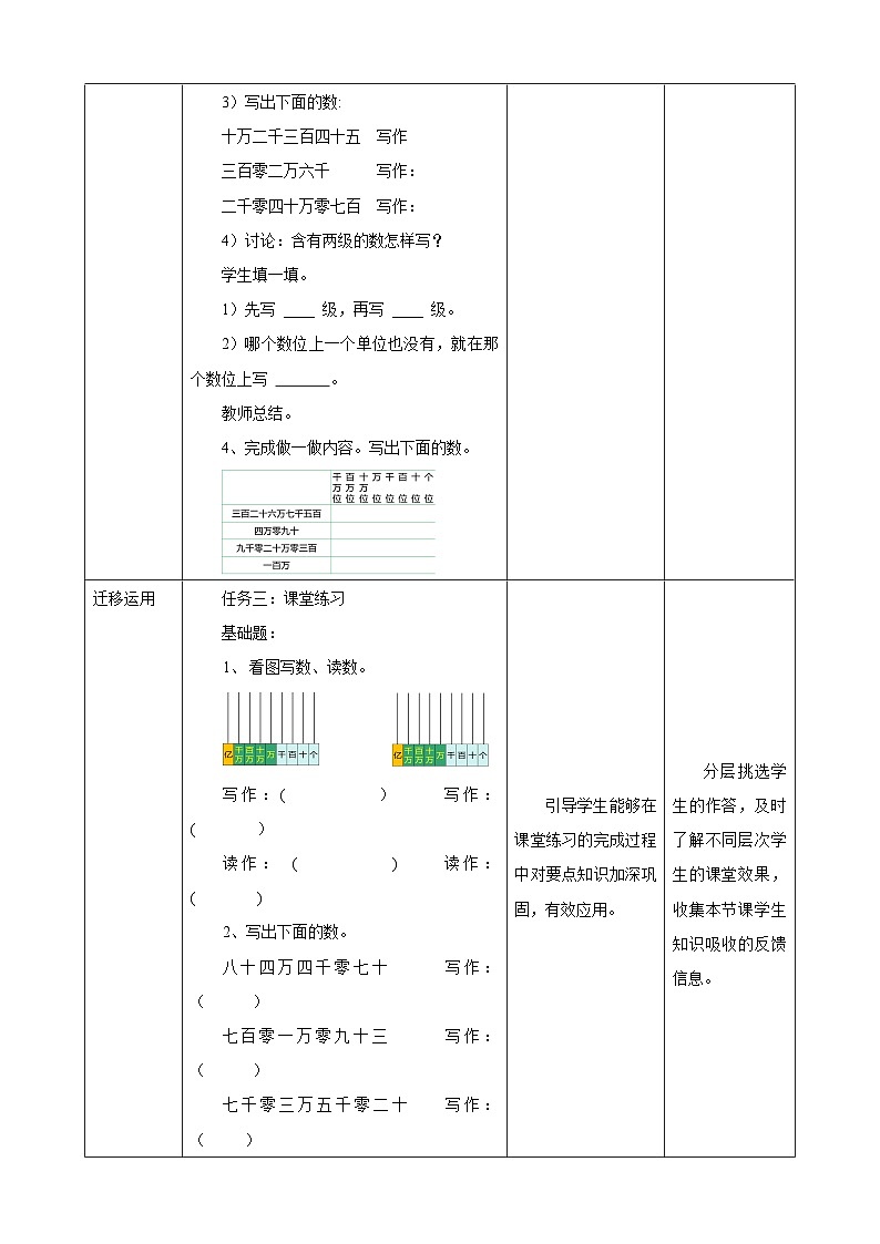 1.3亿以内数的写法教学设计第3页