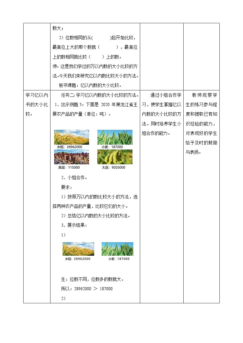 1.4亿以内数的大小比较教学设计第2页