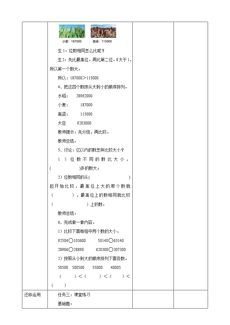 1.4亿以内数的大小比较教学设计第3页