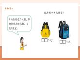【大单元核心素养】人教版数学四年级上册1.4《亿以内的数的大小比较》（课件+教案+大单元整体教学设计）