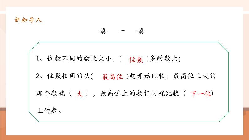 1.4《亿以内数的大小比较》课件第7页