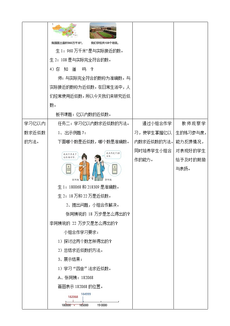 1.6亿以内数的近似数教学设计第2页